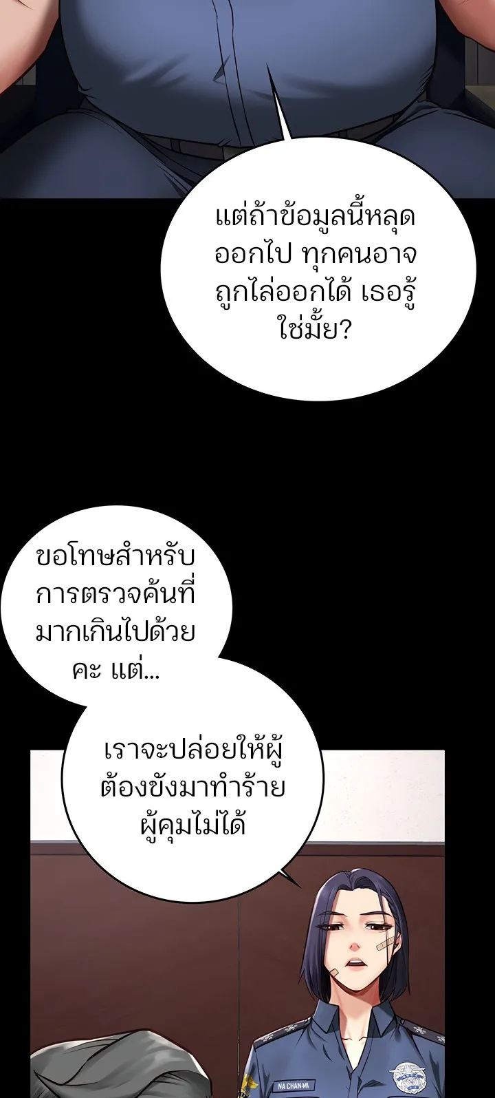 Locked Up ตอนที่ 3 หน้า 40
