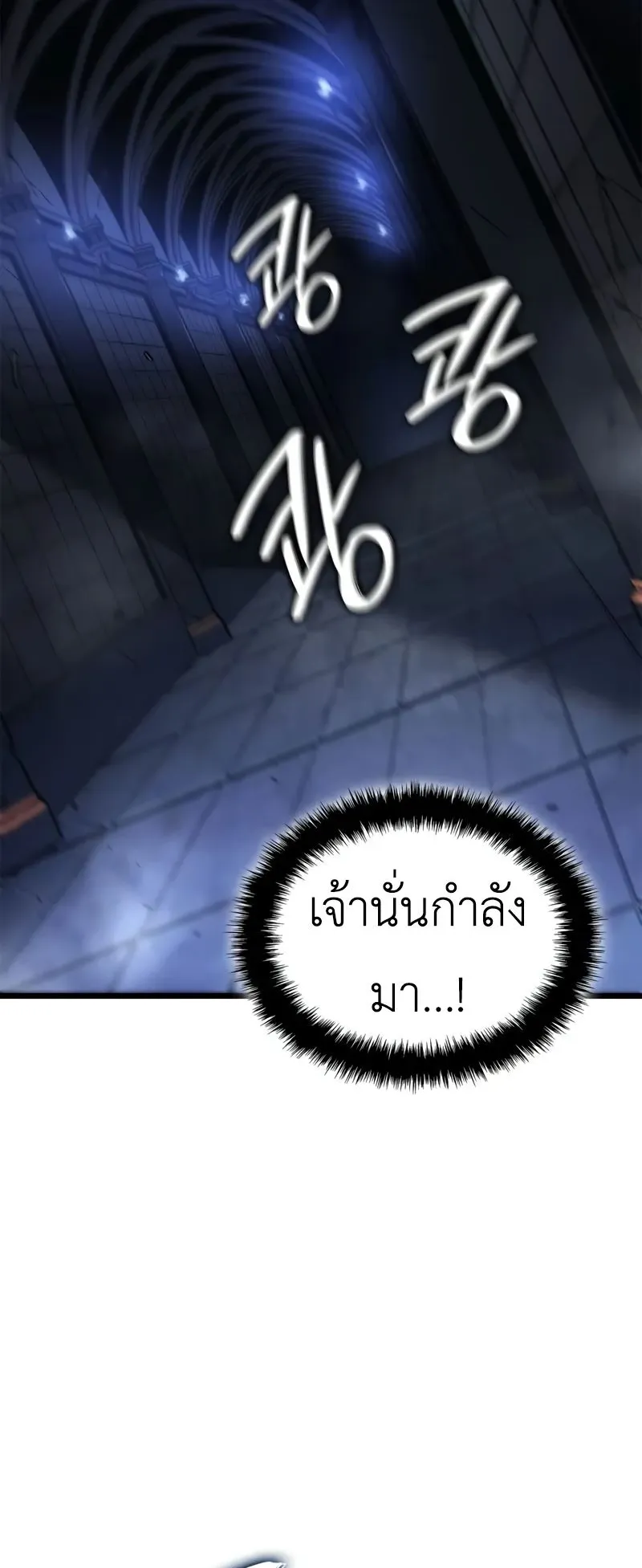 Solo Leveling: Ragnarok ตอนที่ 45 หน้า 57