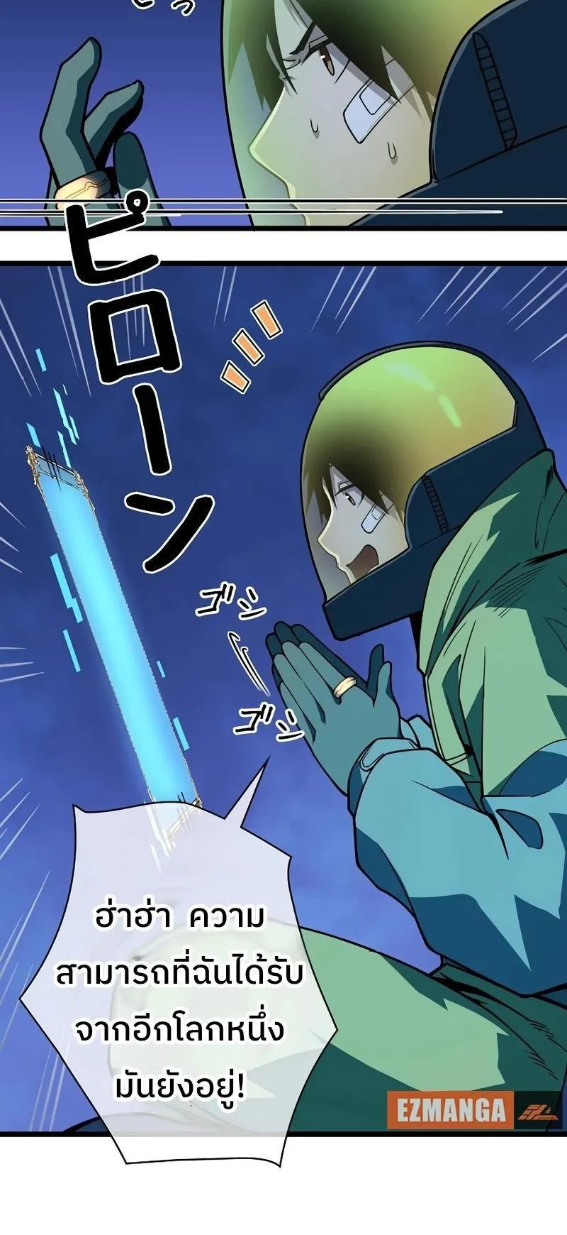 Become the Strongest Hero Through the Cheat System ตอนที่ 2 หน้า 104