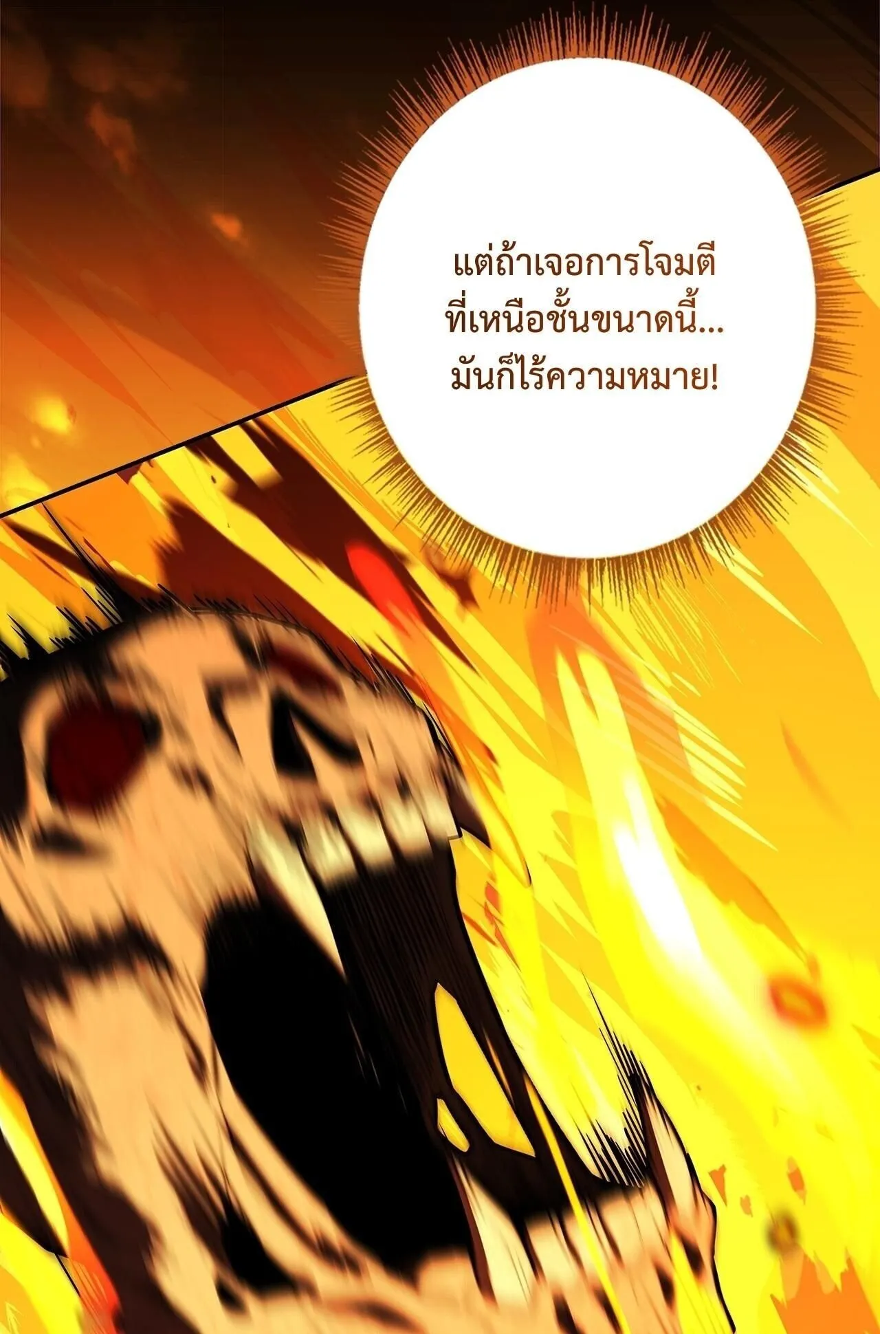 Only I Have an EX-Grade Summon ตอนที่ 28 หน้า 88