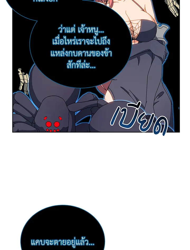 Necromancer Academy’s Genius Summoner Chapter 51 หน้า 36