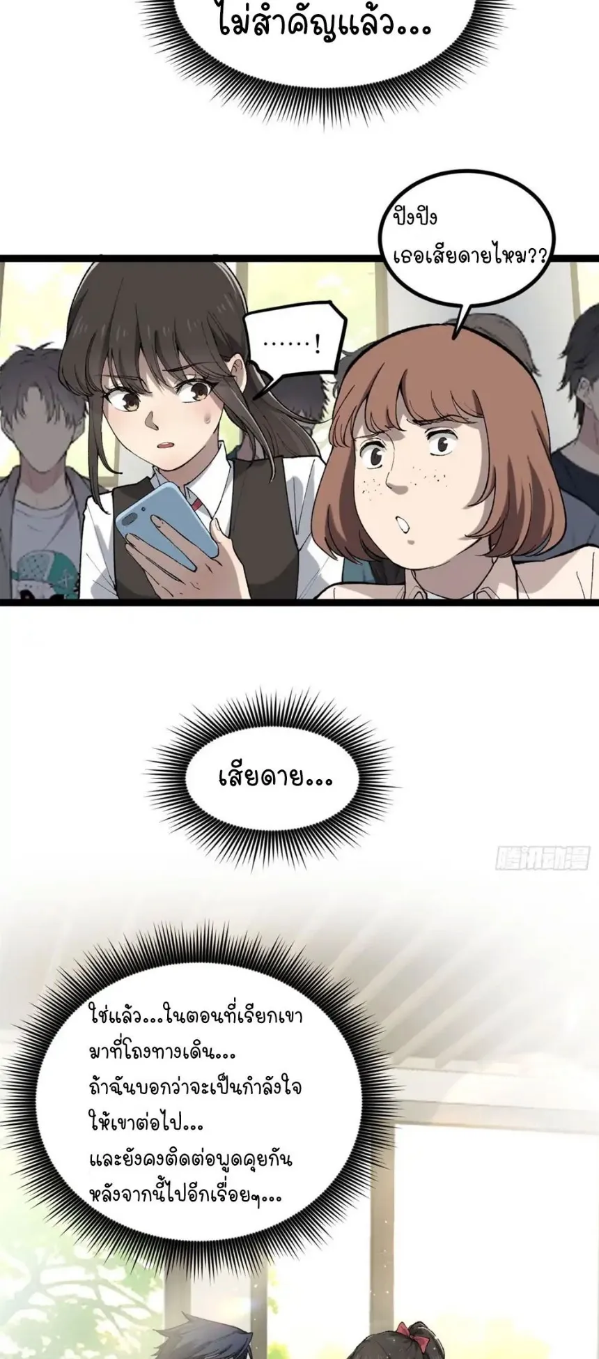 Gatekeeper of the Boundless Worlds ตอนที่ 11 หน้า 12