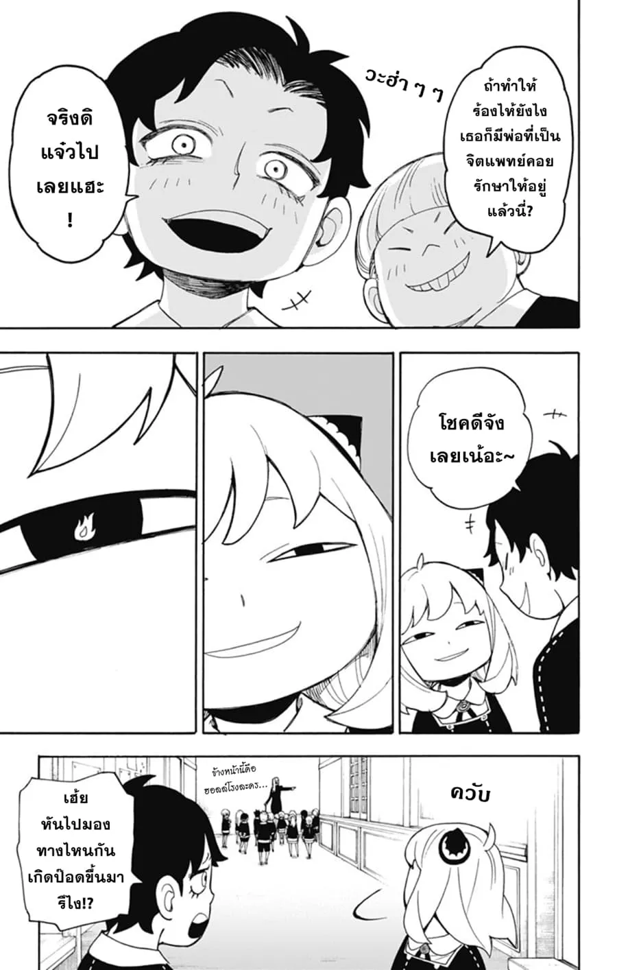 Spy X Family ตอนที่ 8 หน้า 20