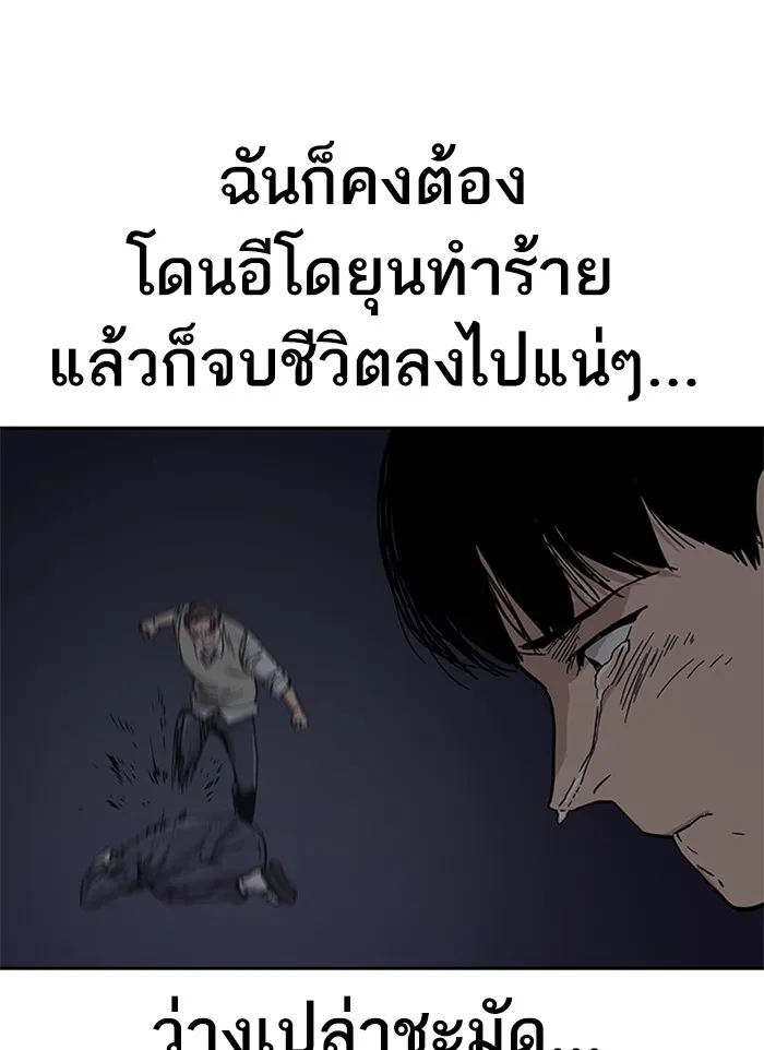 To Not Die ตอนที่ 1 หน้า 153