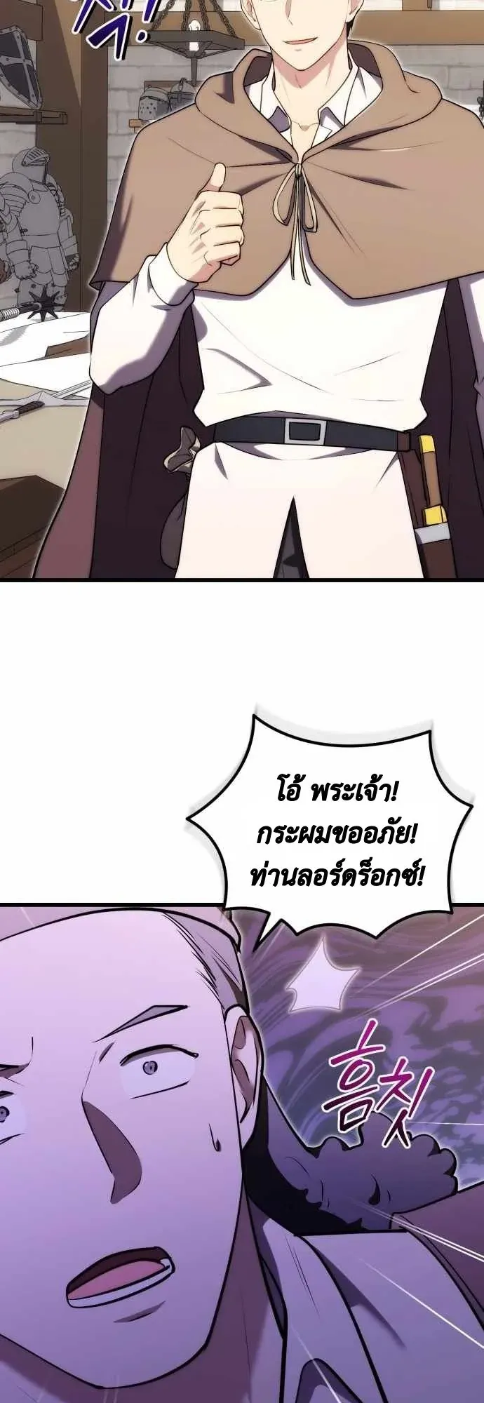 The Eldest Son of the Marquis House is a Martial Artist ตอนที่ 13 หน้า 29