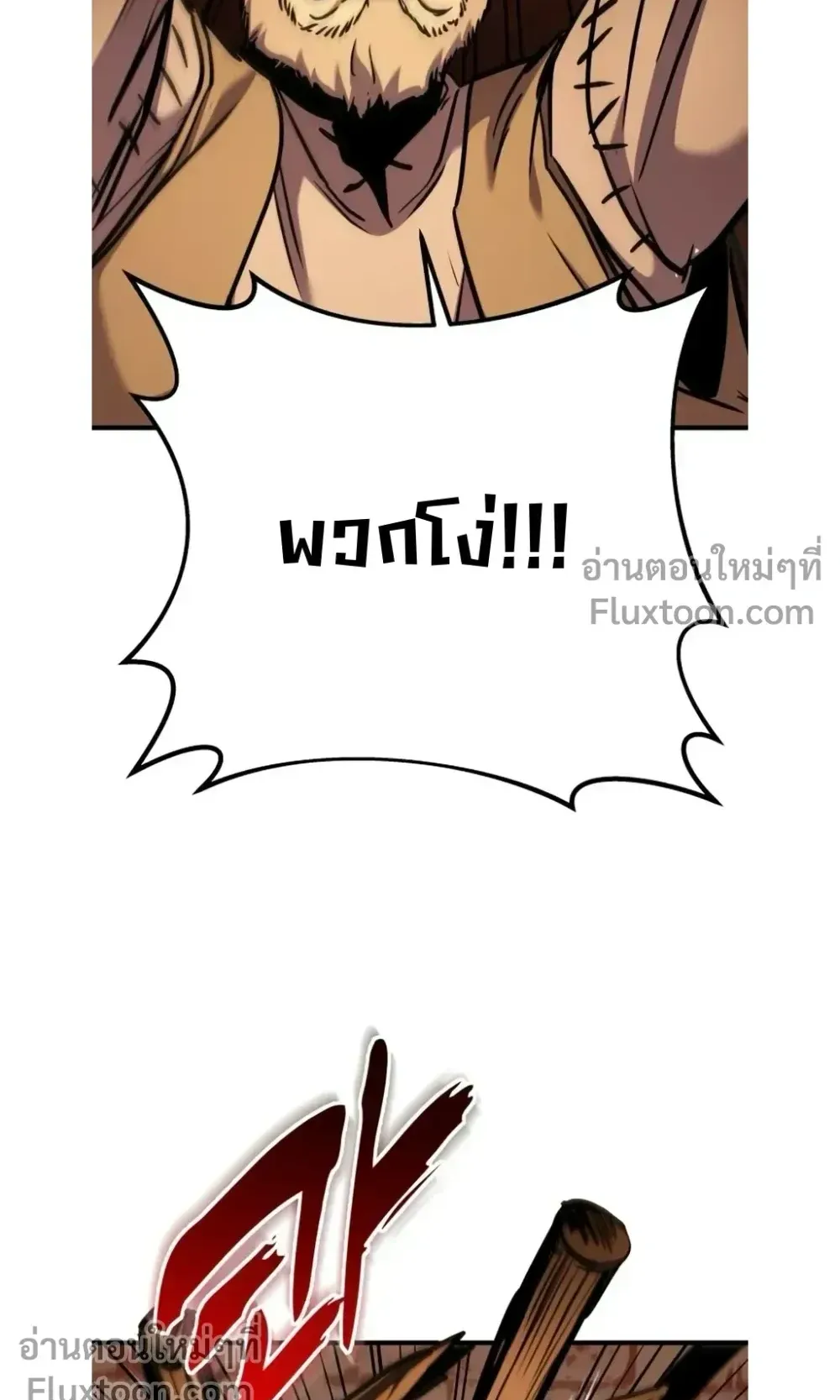 The Wandering Knight’s Survival Manual ตอนที่ 15 หน้า 43