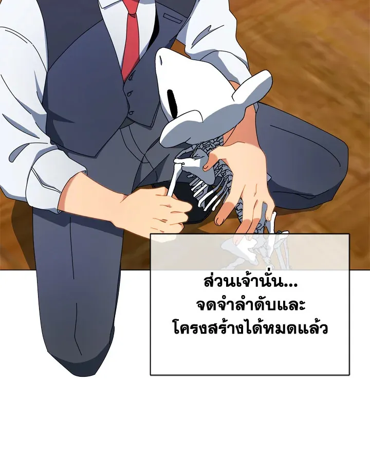 Necromancer Academy’s Genius Summoner Chapter 12 หน้า 17