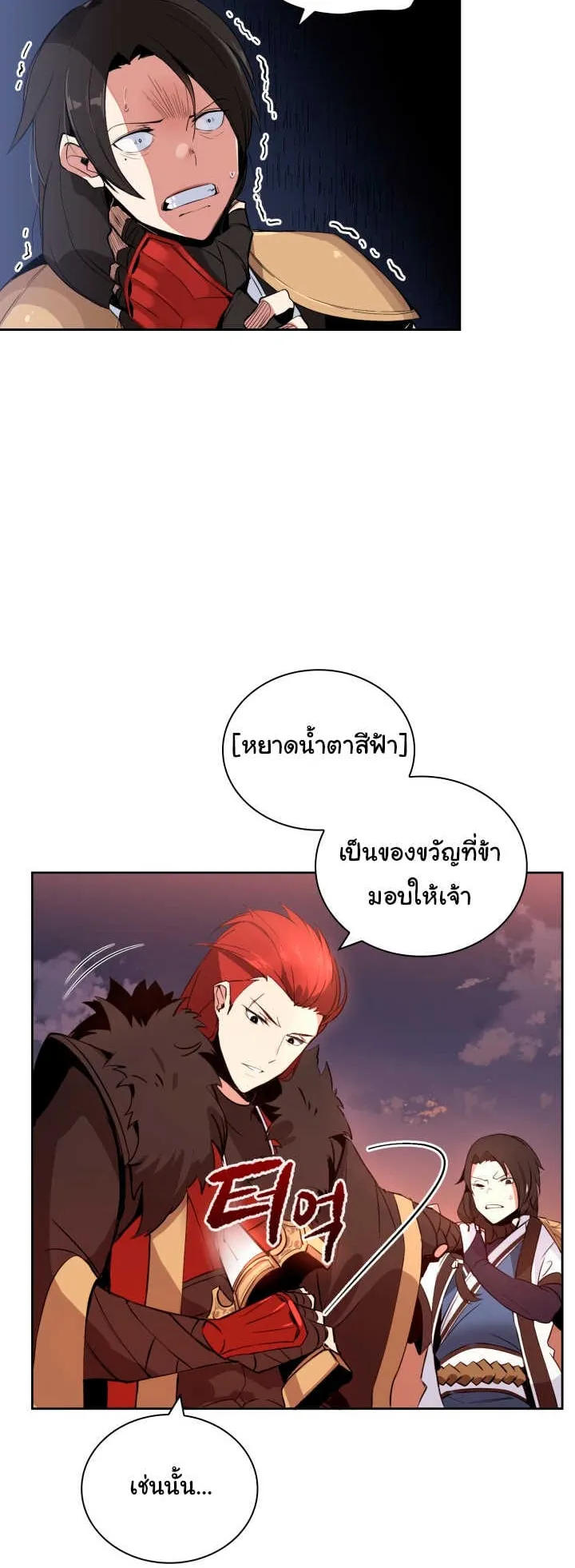 The Descent of the Demonic Master ตอนที่ 1 หน้า 58