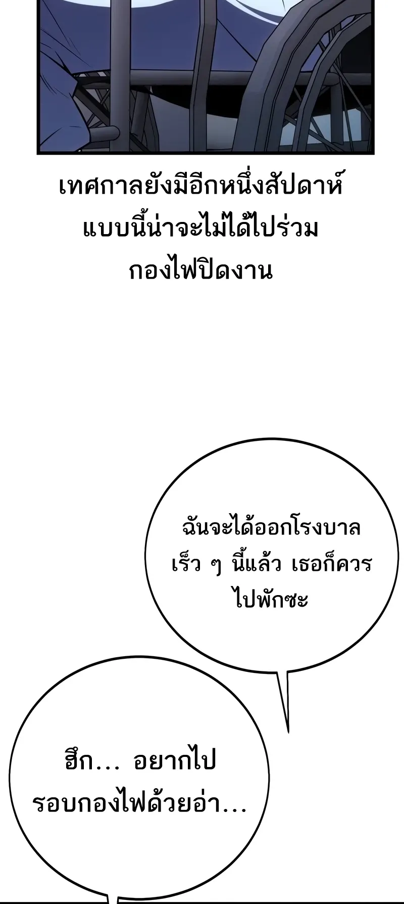 I Killed an Academy Player ตอนที่ 52 หน้า 55