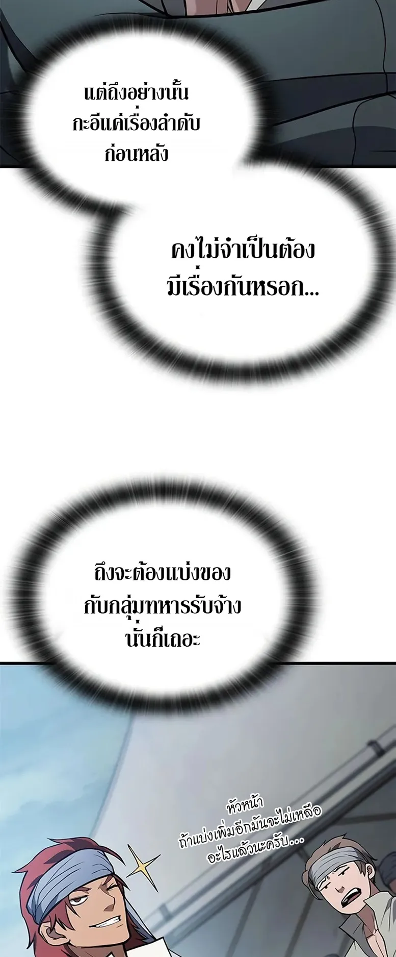 How a Demon Hunter Survives ตอนที่ 4 หน้า 13