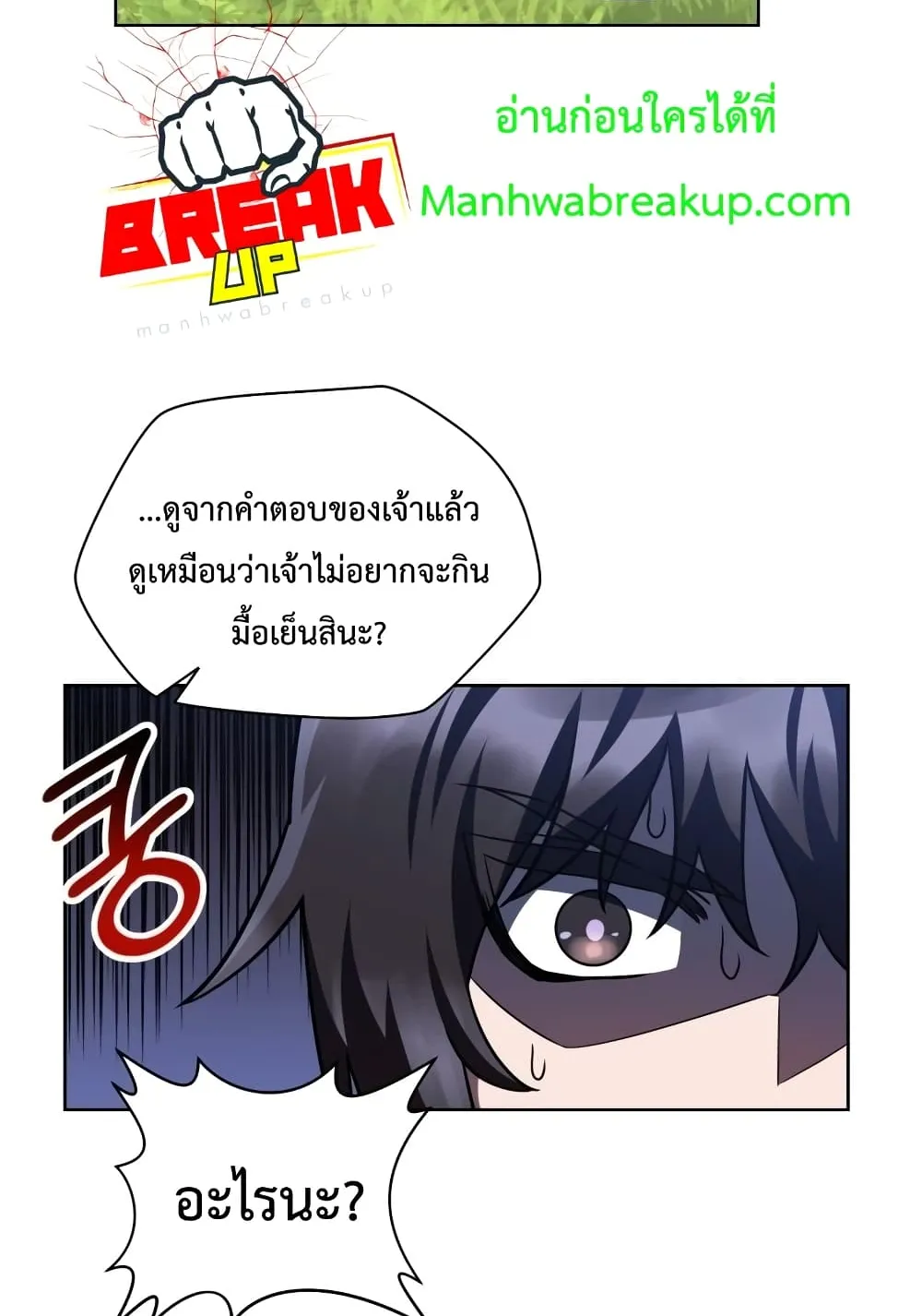 Helmut: The Forsaken Child ตอนที่ 3 หน้า 63