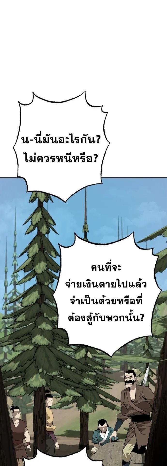Wild West Murim ตอนที่ 21 หน้า 65
