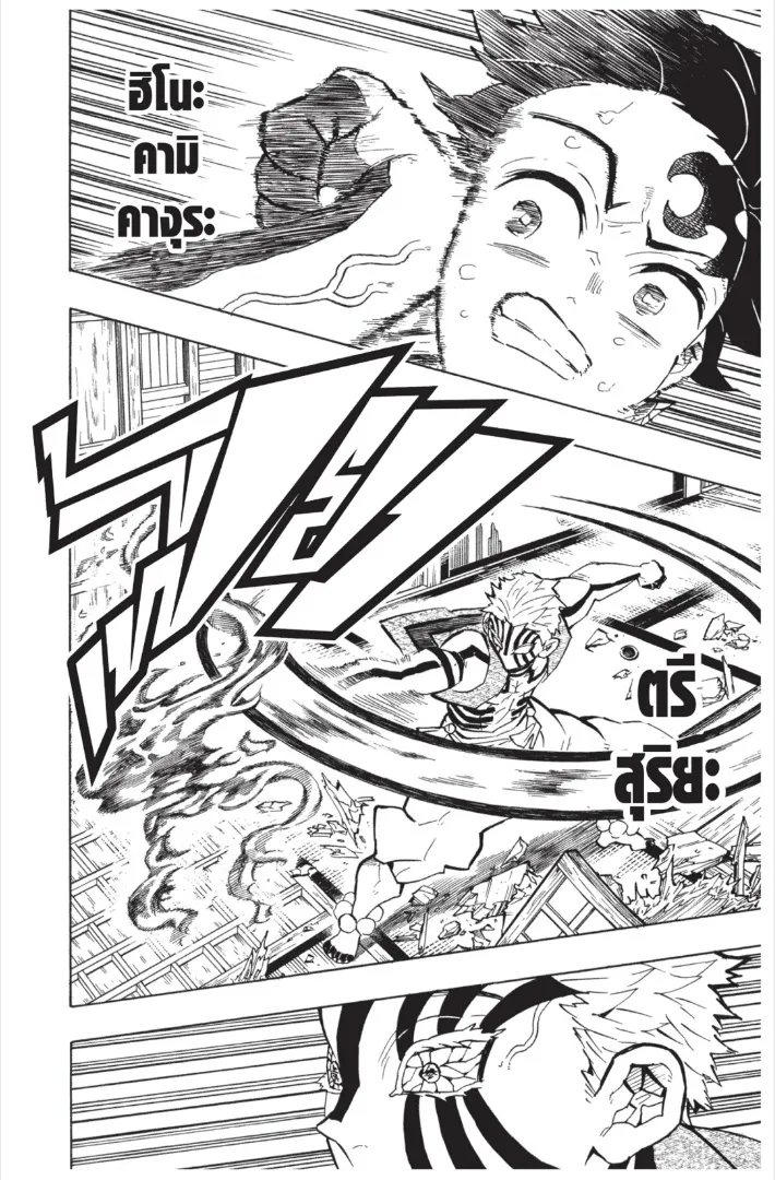 Kimetsu no yaiba ตอนที่ 147 หน้า 16