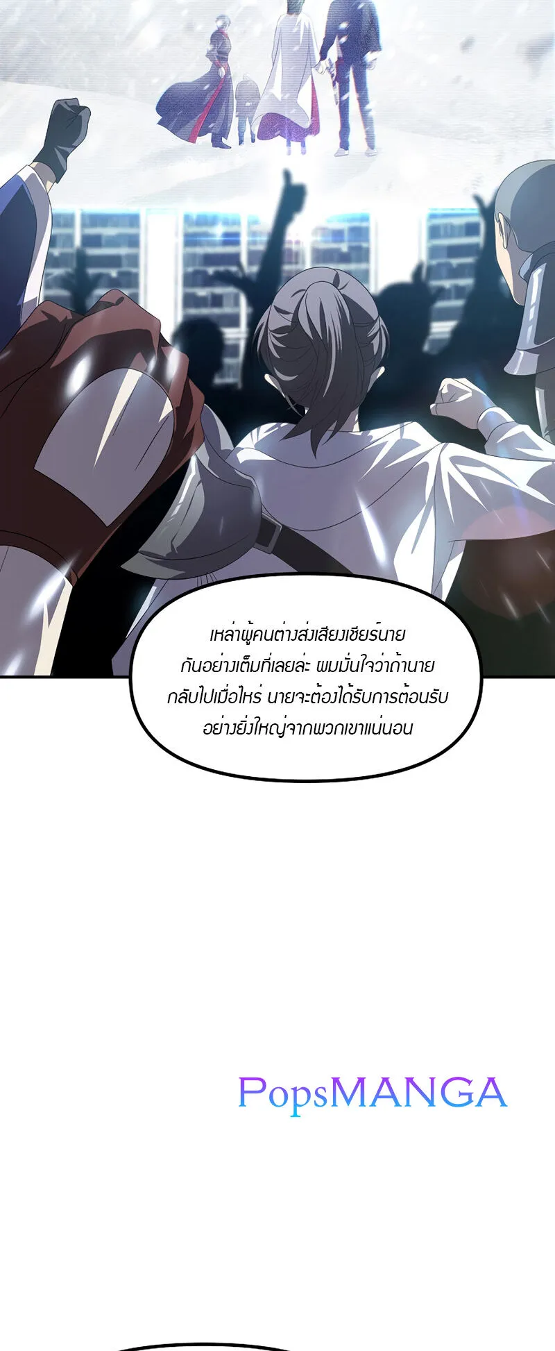 SSS-Class Suicide Hunter ตอนที่ 80 หน้า 15