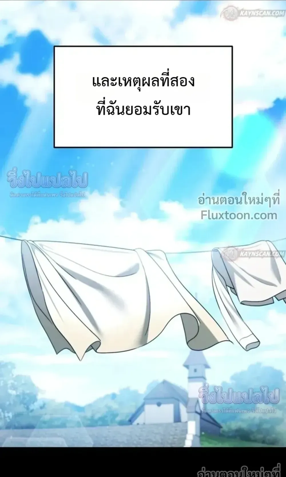 Sovereign of the Infinite Clones ตอนที่ 81 หน้า 12