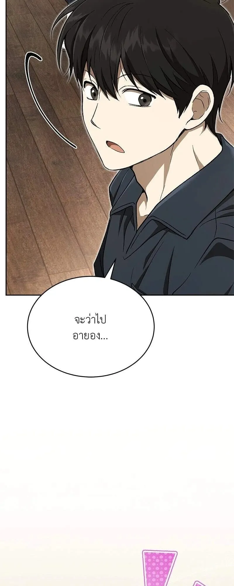 Shinsu Kindergarten ตอนที่ 37 หน้า 73