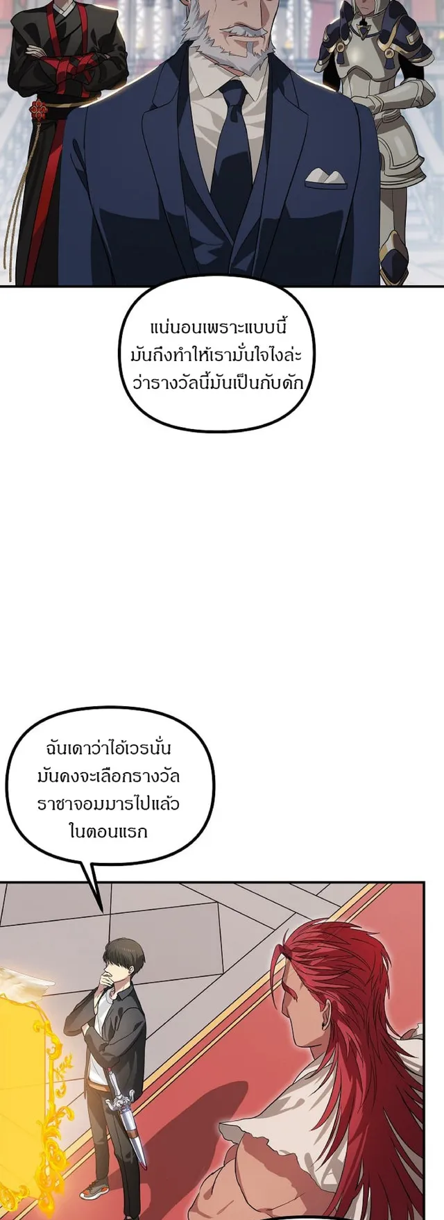 SSS-Class Suicide Hunter ตอนที่ 25 หน้า 7