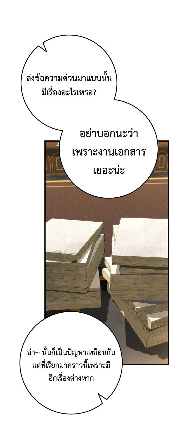 A Dragonslayer’s Peerless Regression ตอนที่ 91 หน้า 45