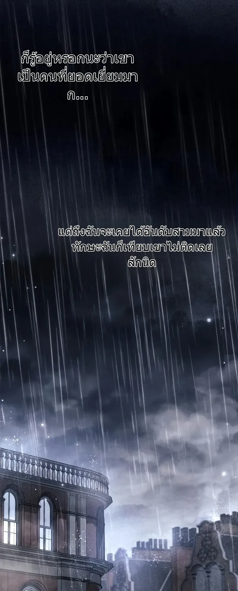 The Player Hides His Past ตอนที่ 87 หน้า 11