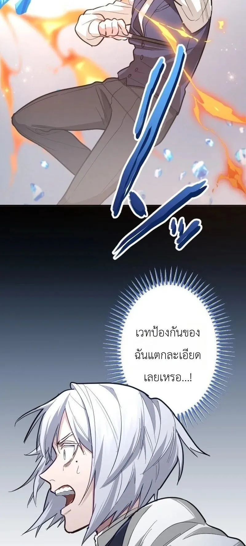 The Magic Theory of the Regressed Sword Saint ตอนที่ 20 หน้า 55