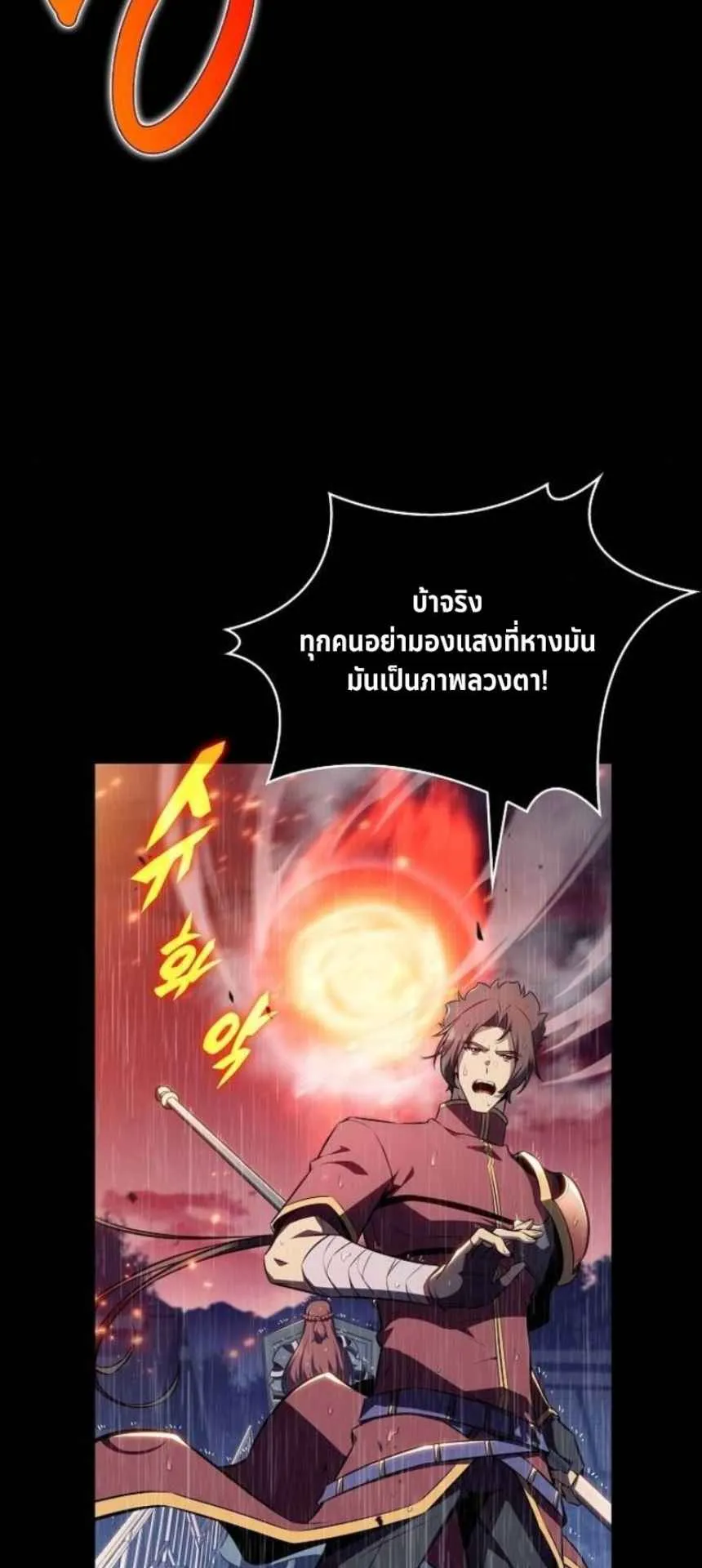 The Demon Slayer’s Restaurant ตอนที่ 6 หน้า 70