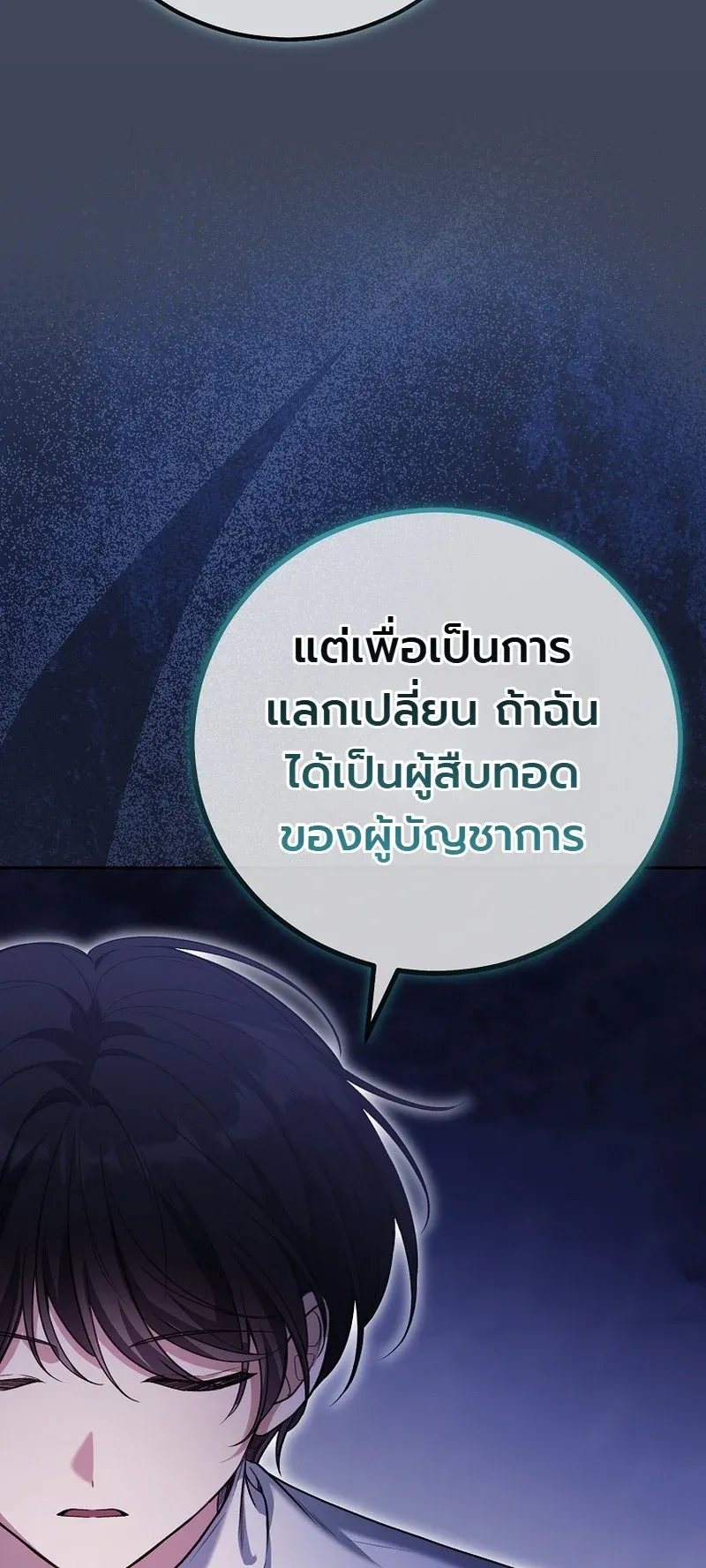The Apocalypse Needs a Pro ตอนที่ 4 หน้า 32