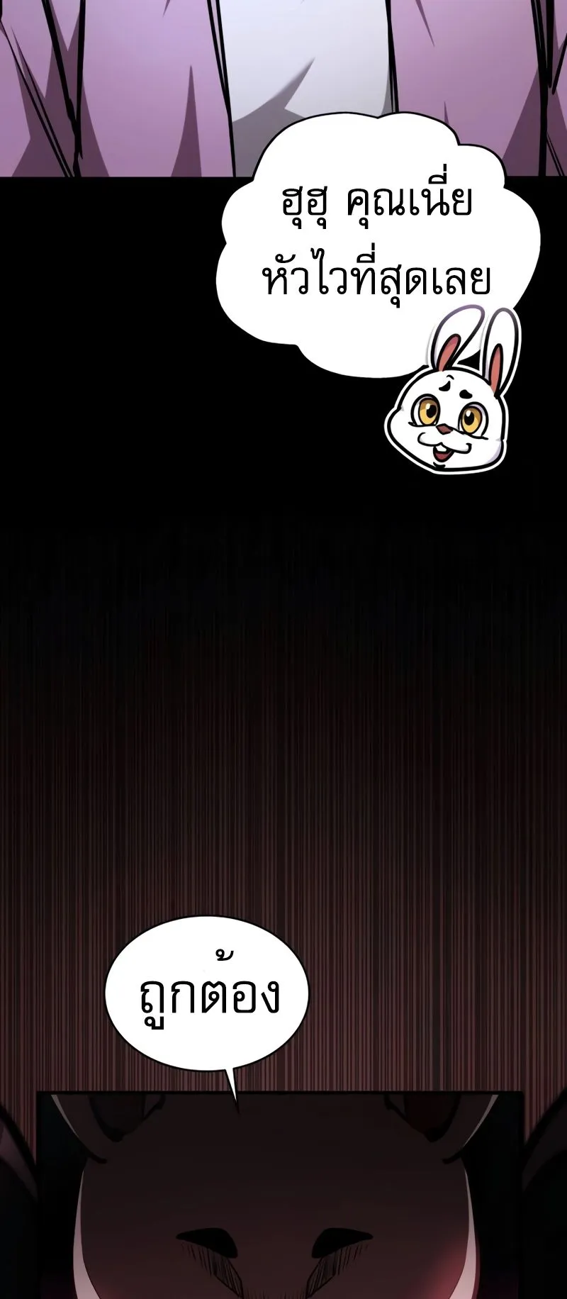 My Exclusive Tower Guide ตอนที่ 7 หน้า 77