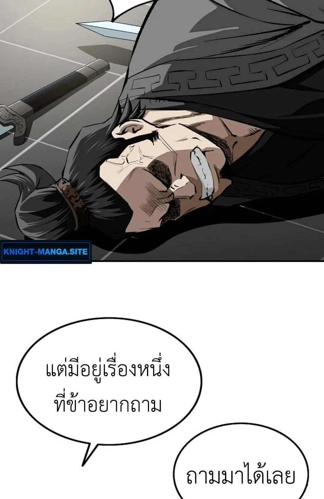 The Supreme Demonic Sword ตอนที่ 19 หน้า 121