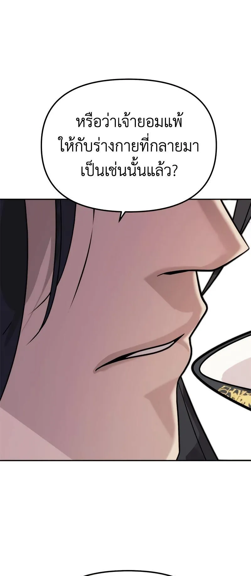 Chronicles of the Demon Faction ตอนที่ 8 หน้า 41