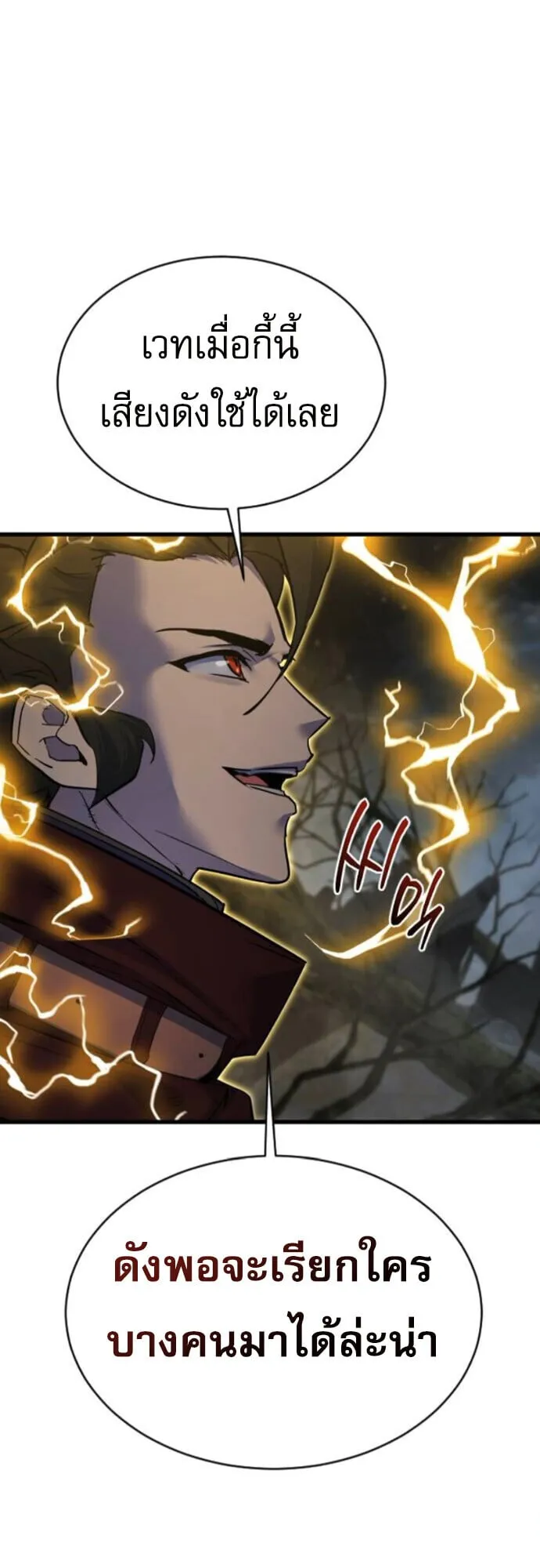 The Genius Mage Who Uses His Fists ตอนที่ 42 หน้า 26