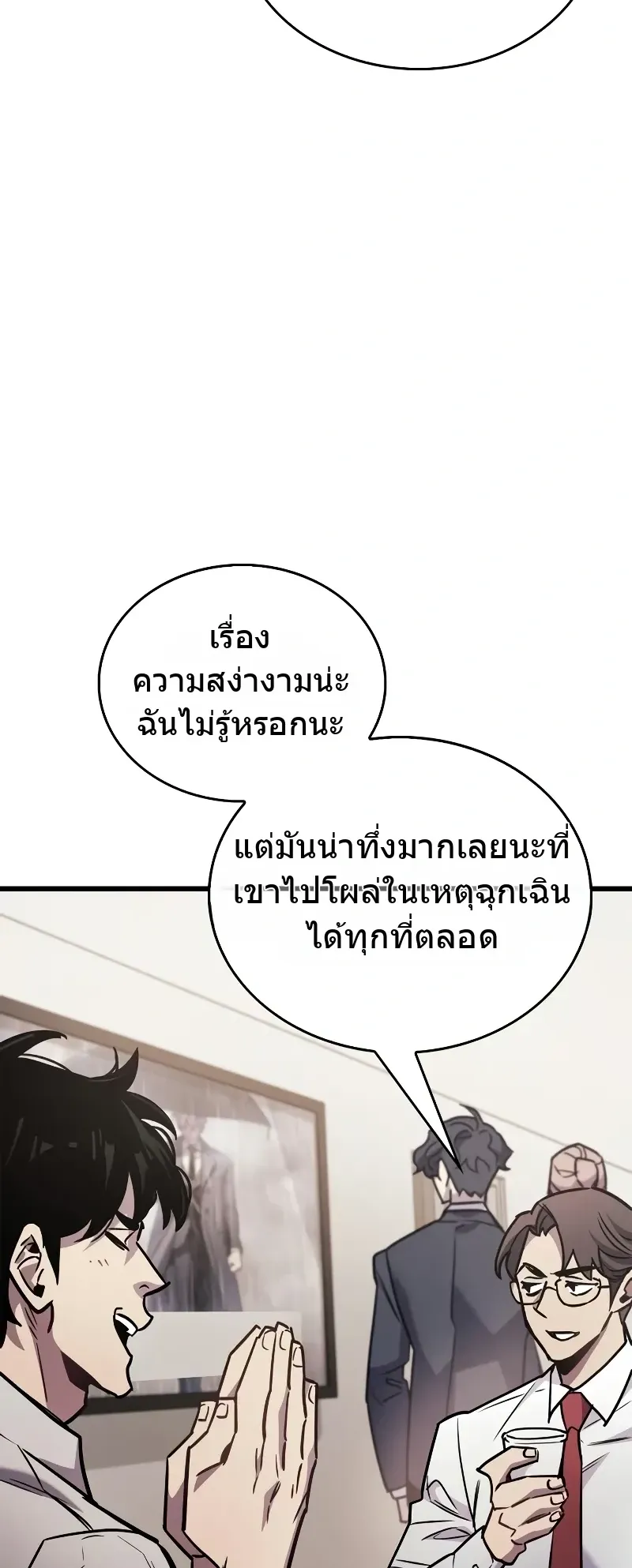 The Player Hides His Past ตอนที่ 87 หน้า 49