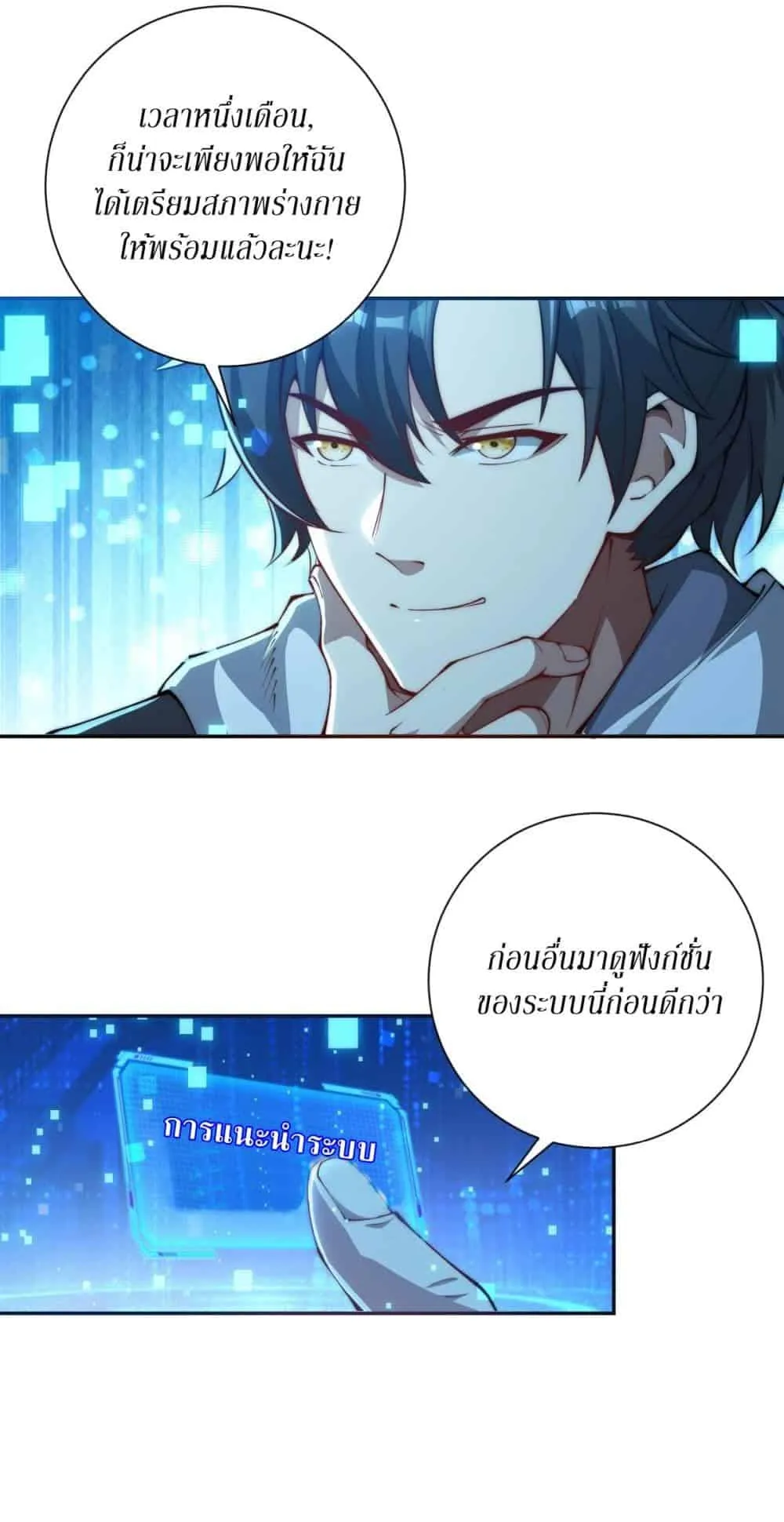 After Being Reincarnated, I Will Reach the Top With My Divergent Cheats ตอนที่ 1 หน้า 28
