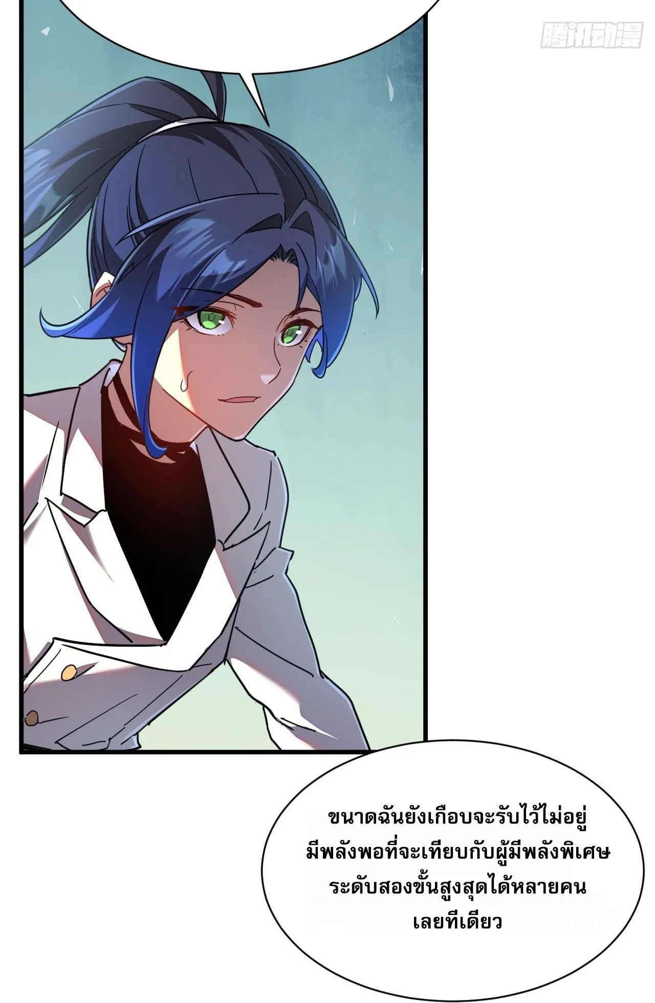 Axe God Path of Invincibility ตอนที่ 12 หน้า 56
