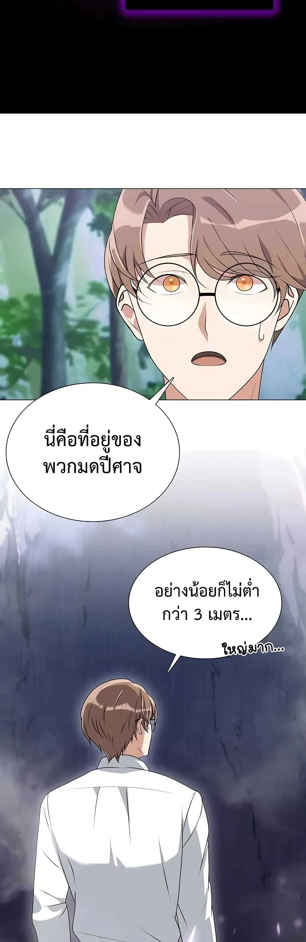 Hunter World’s Gardener ตอนที่ 4 หน้า 42