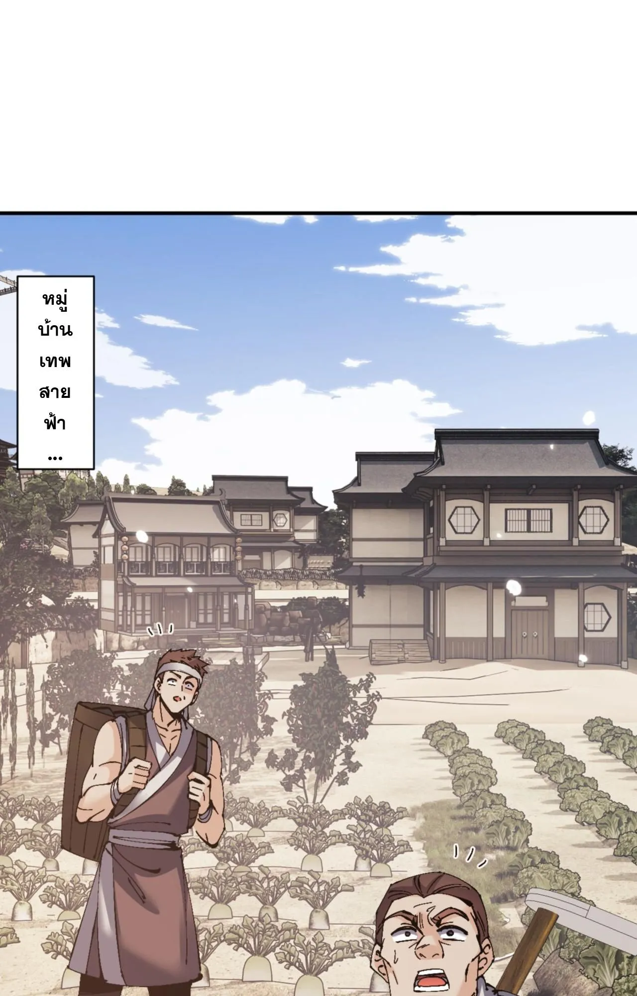 Devious Son of Heaven ตอนที่ 134 หน้า 66
