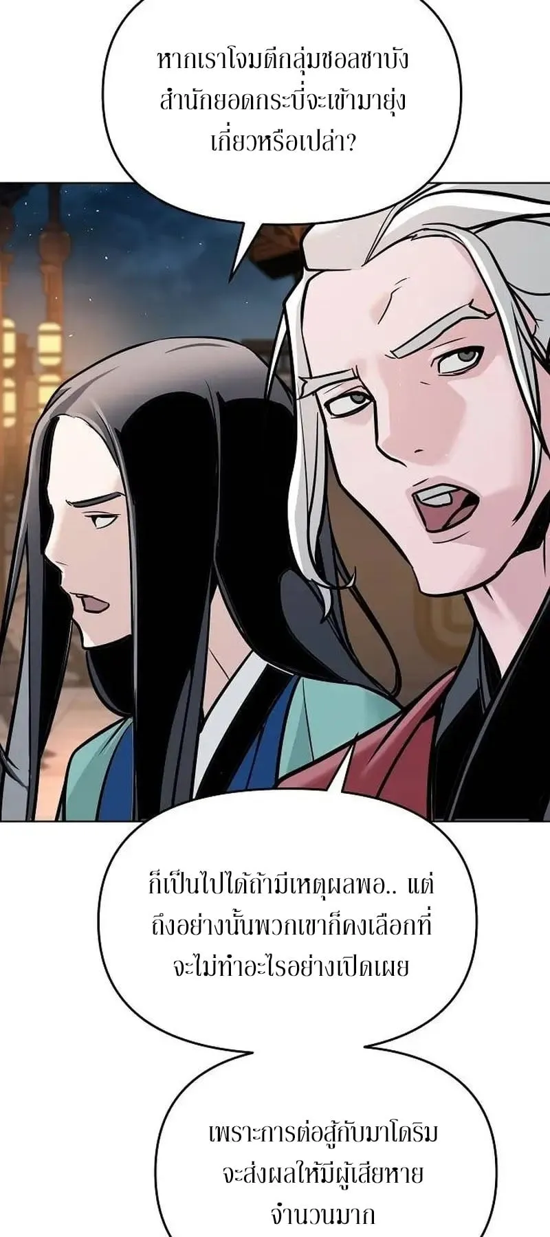 The Mysterious World’s Greatest Martial Artist Little Prince ตอนที่ 4 หน้า 6