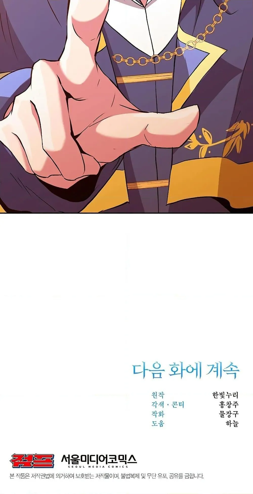 Archmage Transcending Through Regression ตอนที่ 9 หน้า 71