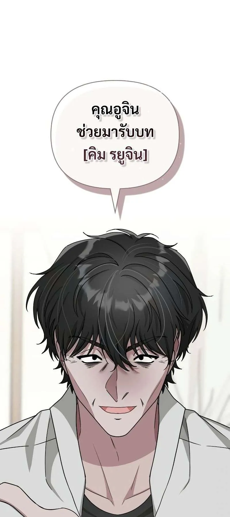 I Was Immediately Mistaken for a Monster Genius Actor ตอนที่ 8 หน้า 54