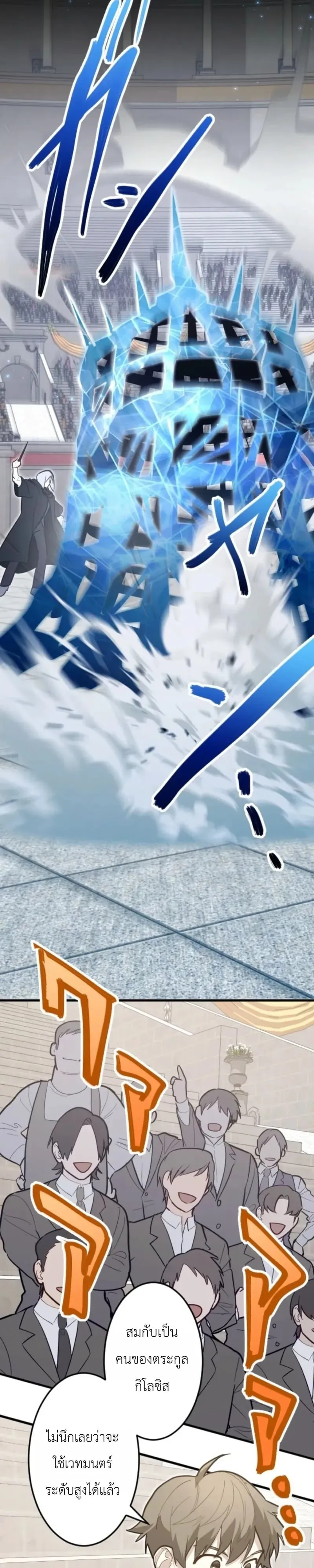 The Magic Theory of the Regressed Sword Saint ตอนที่ 33 หน้า 9