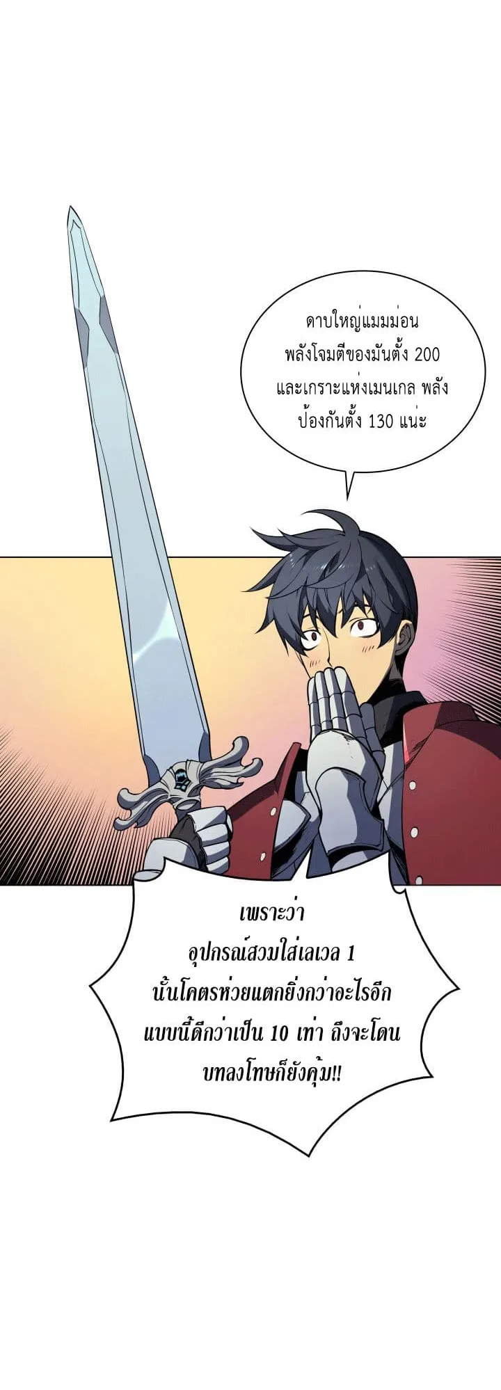 Overgeared ตอนที่ 4 หน้า 22