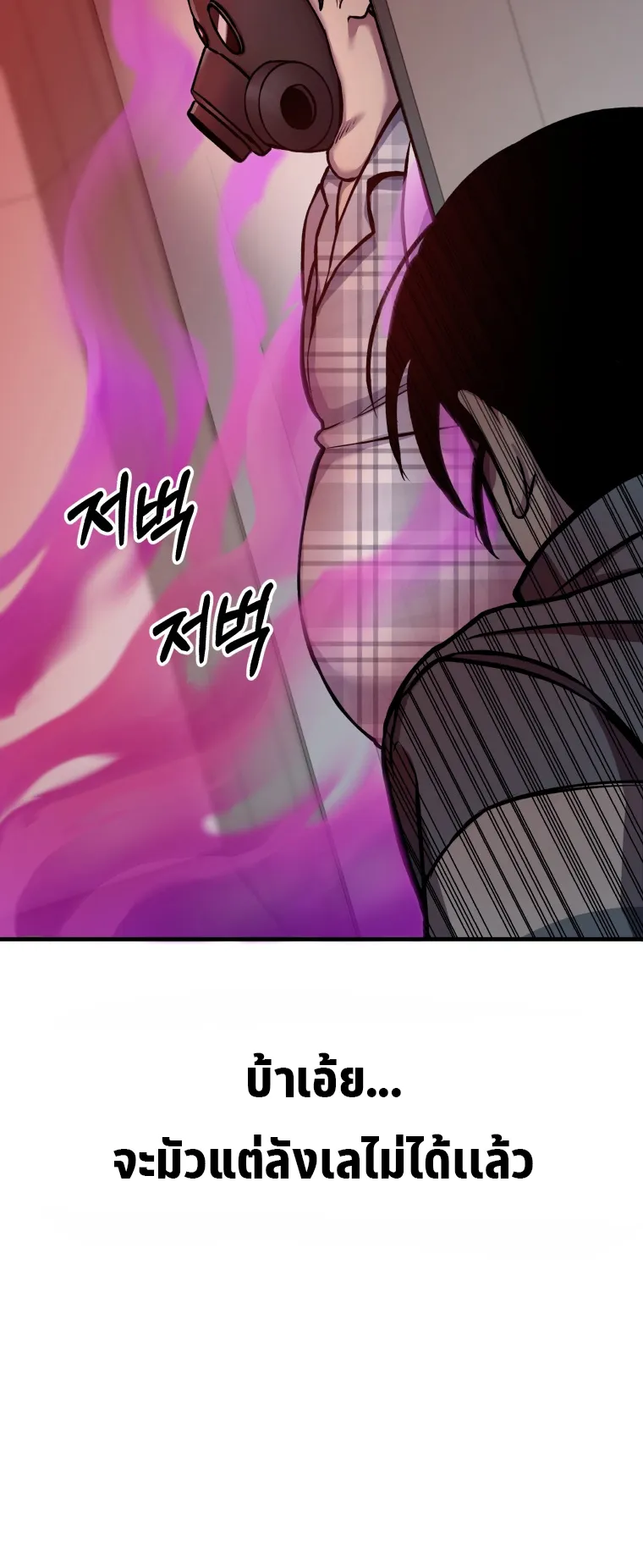 Poison-Eating Healer ตอนที่ 6 หน้า 41