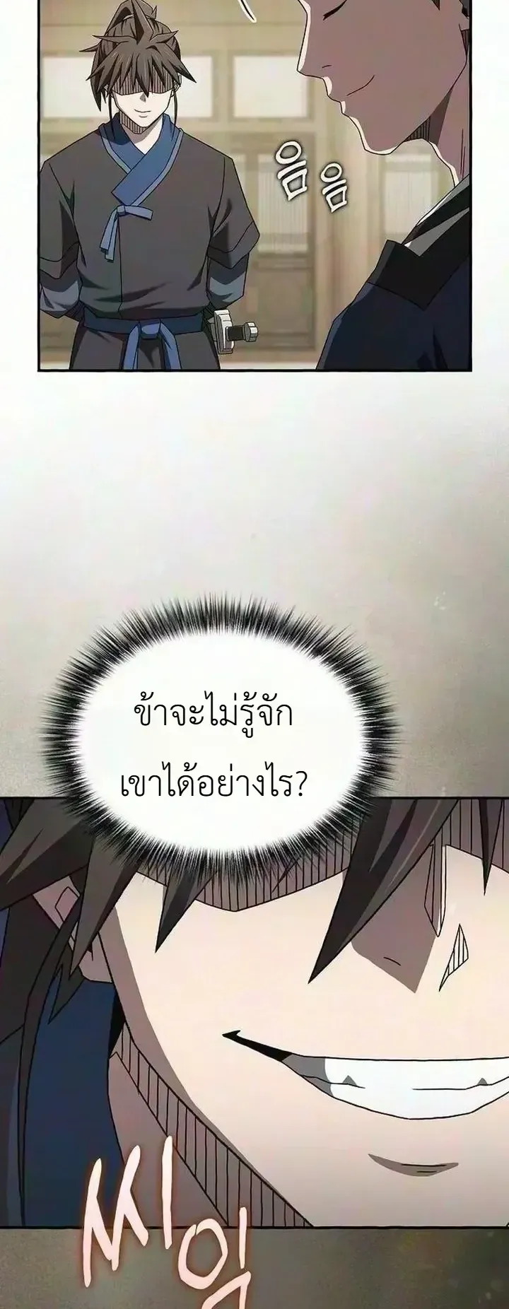 Pay-to-Win Martial God ตอนที่ 28 หน้า 25