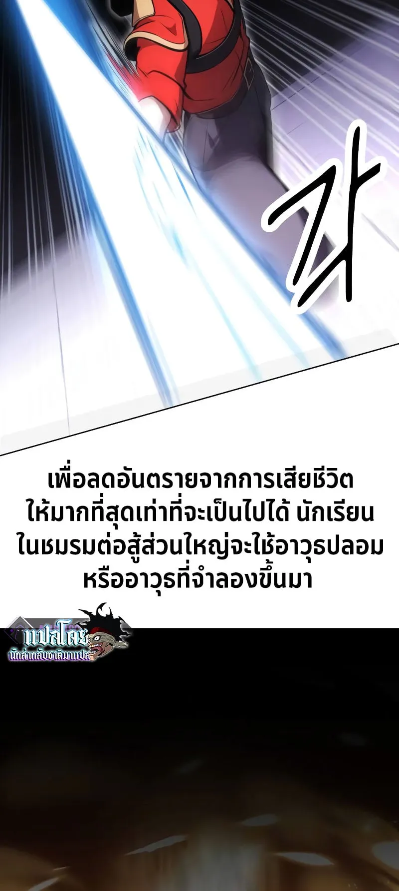 The Extra’s Academy Survival Guide ตอนที่ 4 หน้า 6