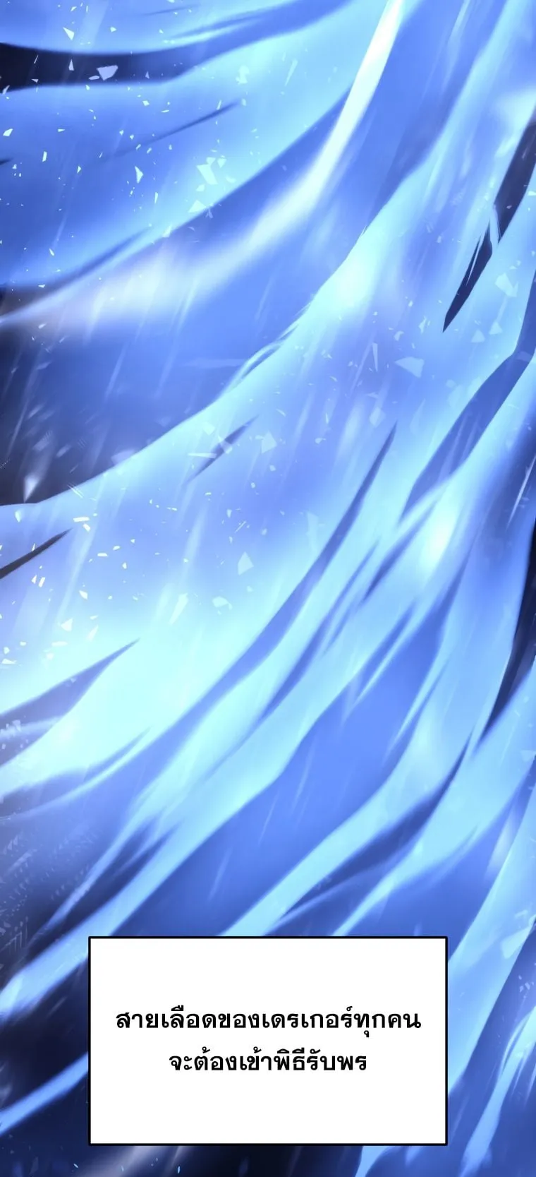 A Dragonslayer’s Peerless Regression ตอนที่ 6 หน้า 62