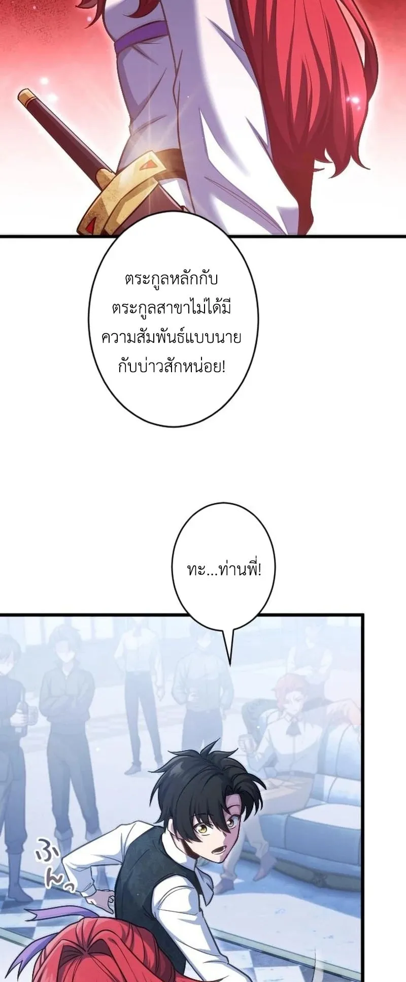 The Rebel of the Tyrant Noble House ตอนที่ 3 หน้า 36