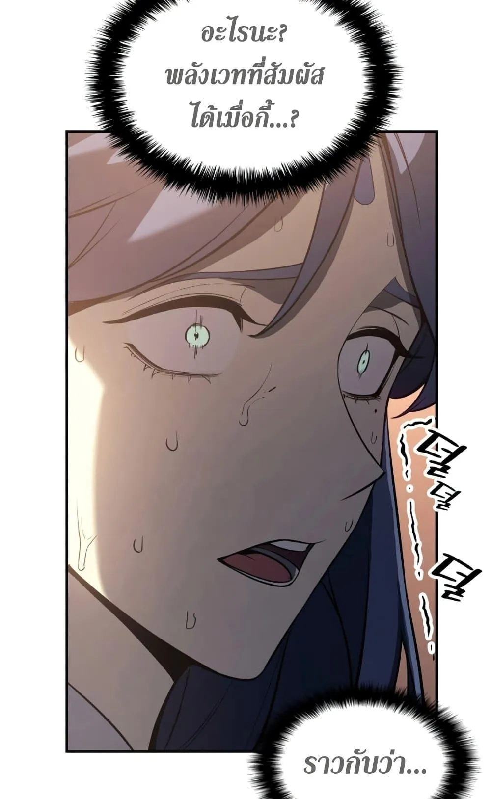 The Return of the Disaster-Class Hero ตอนที่ 14 หน้า 46