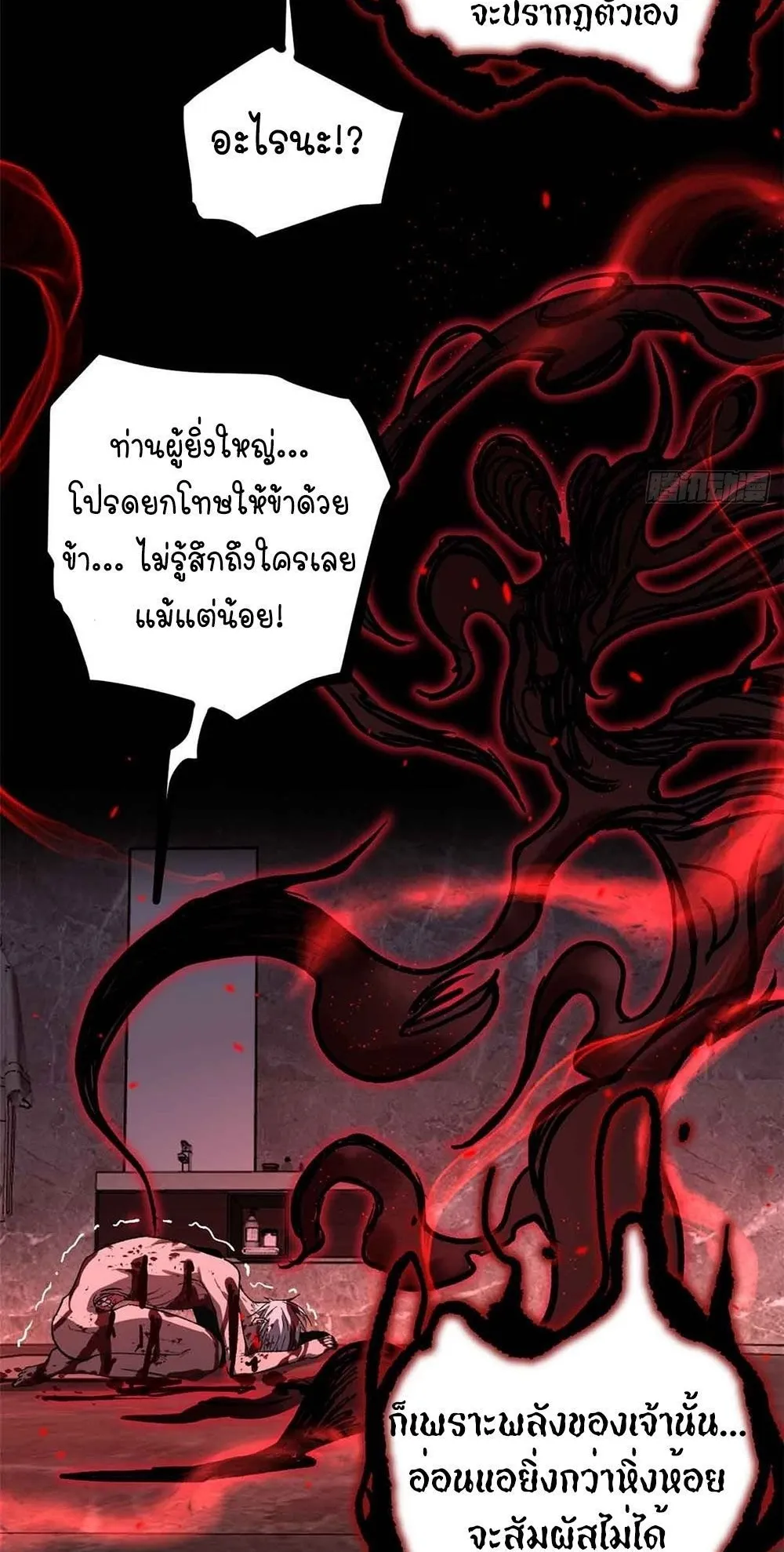 Gatekeeper of the Boundless Worlds ตอนที่ 46 หน้า 31