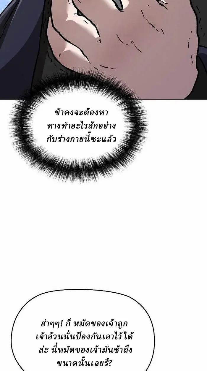 Reborn on the Demonic Cult Battlefield ตอนที่ 2 หน้า 43