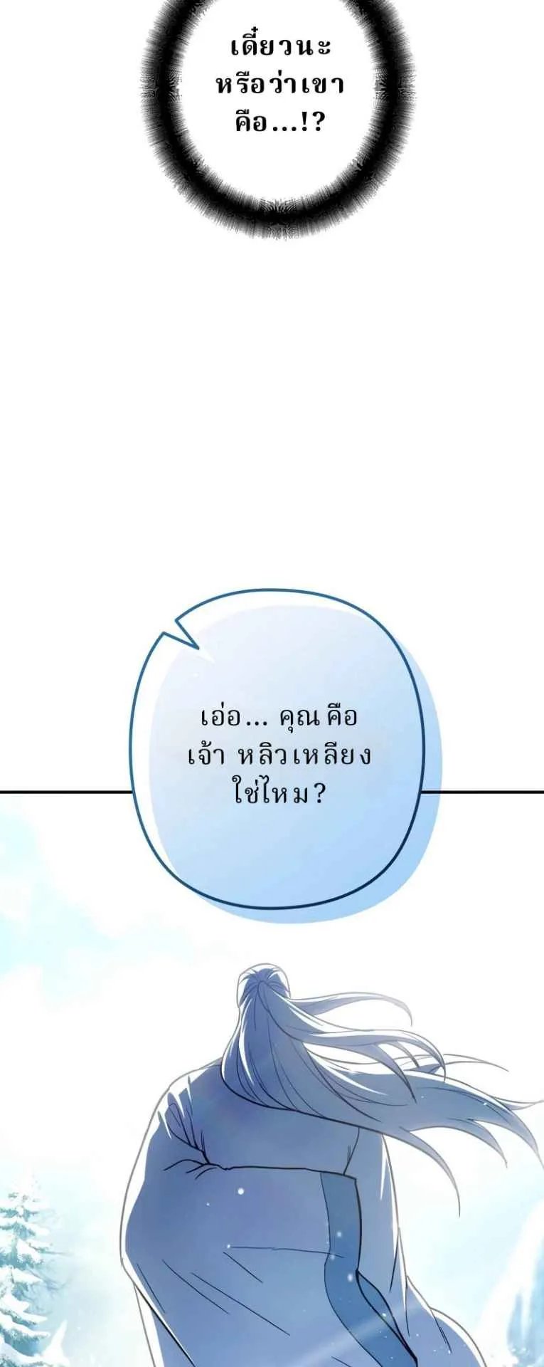 The Swordsmanship Instructor at the Academy ตอนที่ 3 หน้า 74