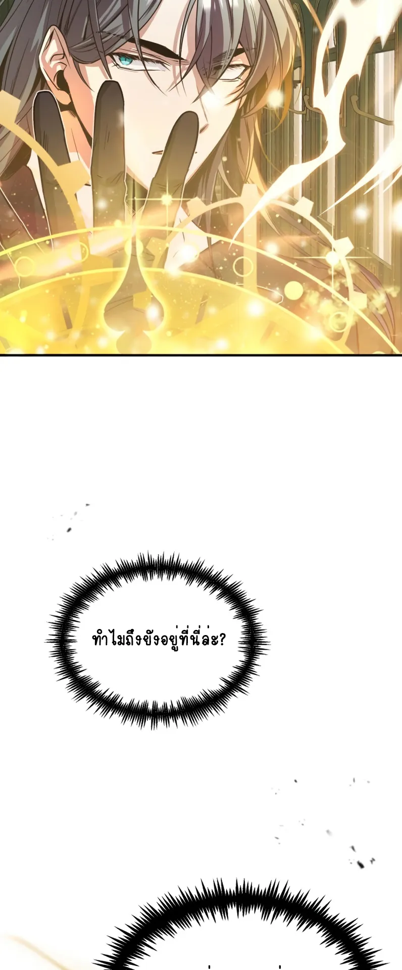 The Academy’s Undercover Professor ตอนที่ 2 หน้า 89